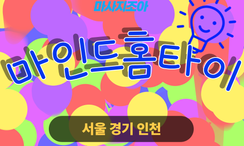 동대문출장마사지-청량리-마인드홈타이