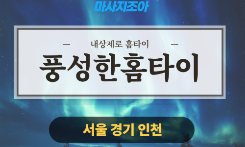 수원출장마사지-율전동-풍성한홈타이