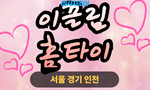 성남출장마사지-오야동-이끌림홈타이