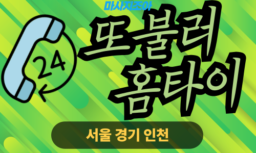 성남출장마사지-시흥동-또불러홈타이