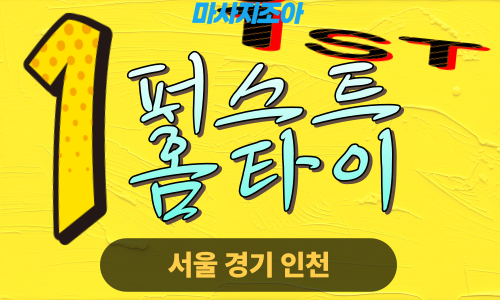 용인 구갈동 퍼스트홈타이 전문 여성 관리사 출장 마사지 서비스