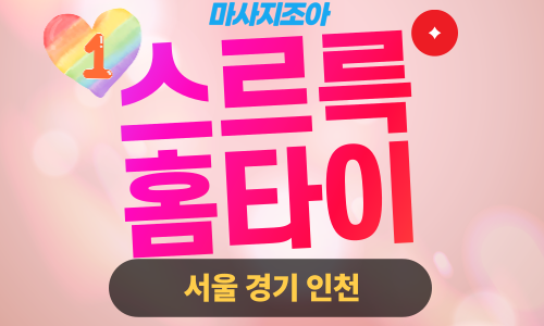오산동 출장 마사지 | 스르륵홈타이 출장 안마 · 홈타이 전문