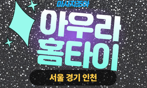 봉명동 아우라홈타이 전문 힐러 마사지 진행 모습