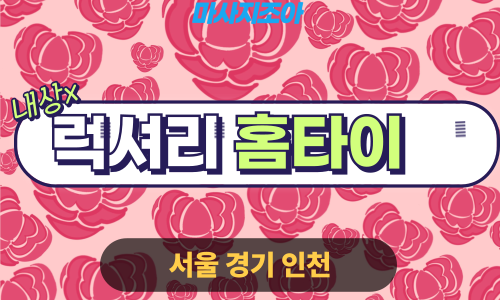 풍세면 럭셔리홈타이 최고급 마사지 진행 모습