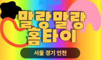 말랑말랑홈타이 도기동 출장 마사지 전문 브랜드 도기동 프라이빗 홈케어 출장안마 – 말랑말랑홈타이
