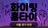 현수동 화이팅홈타이 출장 마사지 활력 회복 케어 화이팅홈타이 – 현수동 출장 안마 · 홈타이 감성 서비스