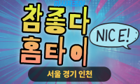 광주 곤지암읍 참좋다홈타이 출장 마사지 서비스 이미지