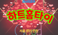광주 남한산성면 하트홈타이 출장 마사지 서비스 이미지