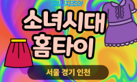 양주 소녀시대홈타이 출장 마사지 서비스 이미지
