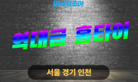경기 포천 자작동 역대급홈타이 출장 마사지 서비스 이미지