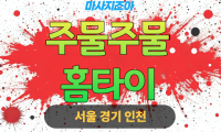 경기도 여주 우만동 주물주물홈타이 출장 마사지 서비스 이미지