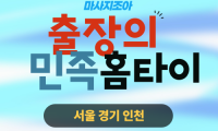 경기도 여주 신진동 출장의민족홈타이 서비스 이미지