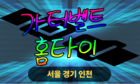 경기도 연천 가터벨트홈타이 출장 마사지 서비스 이미지