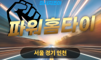 경기도 연천 백학면 파워홈타이 출장 마사지 서비스 이미지