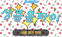경기도 연천 왕징면 상큼홈타이 출장 마사지 서비스 이미지