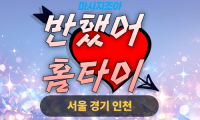 경기도 연천 중면 반했어홈타이 출장 마사지 서비스 이미지