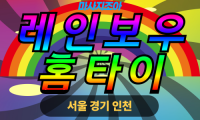 경기도 가평 북면 레인보우홈타이 출장 마사지 서비스 이미지