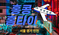 경기도 양평 강하면 홍콩홈타이 출장 마사지 서비스 이미지