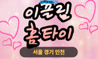 경기도 양평 서종면 이끌림홈타이 출장 마사지 서비스 이미지
