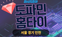 삼룡동 도파민홈타이 전문 힐러 마사지 모습