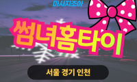 청당동 썸녀홈타이 힐러 마사지 진행 모습