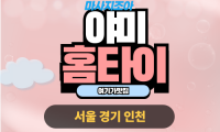 목천읍 야미홈타이 힐러의 달콤한 마사지 진행 모습