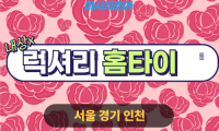 풍세면 럭셔리홈타이 최고급 마사지 진행 모습