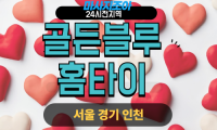 광덕면 골든블루홈타이 바다빛 편안한 마사지 모습