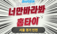 동면 출장 마사지 동면 출장 안마 동면 홈타이 너만바라봐홈타이 업체 프로필