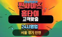 와촌동 출장 마사지 와촌동 출장 안마 와촌동 홈타이 찐사이즈홈타이 업체 프로필