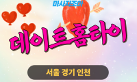 부대동 출장 마사지 부대동 출장 안마 부대동 홈타이 데이트홈타이 업체 프로필