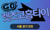 성환읍 출장 마사지 성환읍 출장 안마 성환읍 홈타이 렛츠고홈타이 업체 프로필