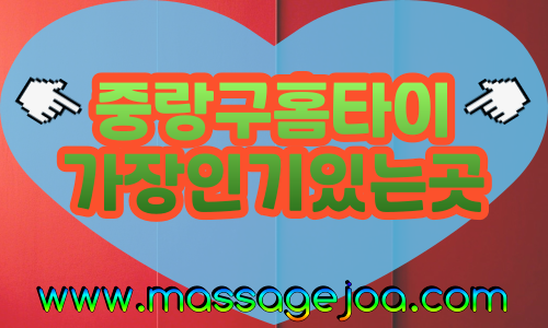 서울 중랑구 출장마사지
