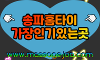 송파 출장마사지