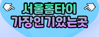 서울출장마사지-서울출장안마-서울홈타이