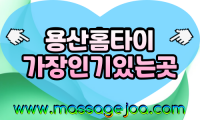 용산출장마사지