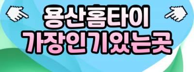 용산출장마사지-용산출장안마-용산홈타이