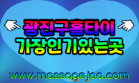 서울 광진구 출장마사지