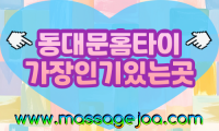 서울 동대문 출장마사지