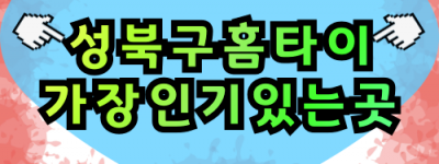 성북출장마사지-성북출장안마-성북홈타이