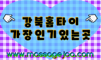 서울 강북구 출장마사지