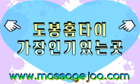 서울 도봉구 출장마사지