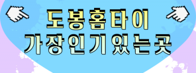 도봉출장마사지-도봉출장안마-도봉홈타이