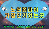 서울 노원구 출장마사지