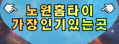 서울 노원구 출장마사지