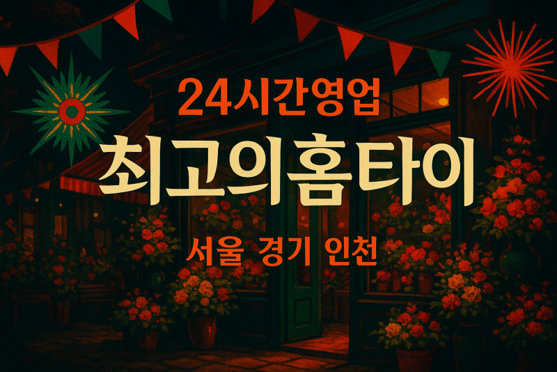 청구동출장마사지
