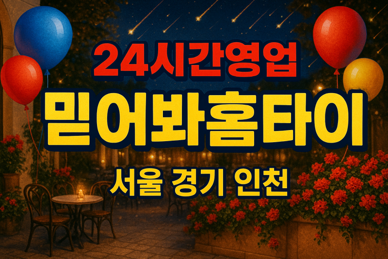 을지로출장마사지-을지로출장안마-을지로홈타이
