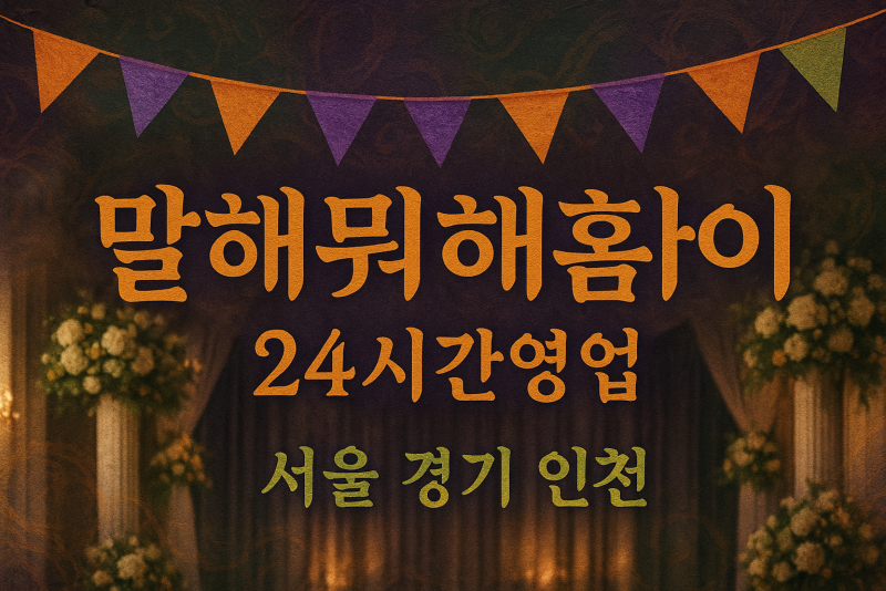 광희동출장마사지-광희동출장안마-광희동홈타이