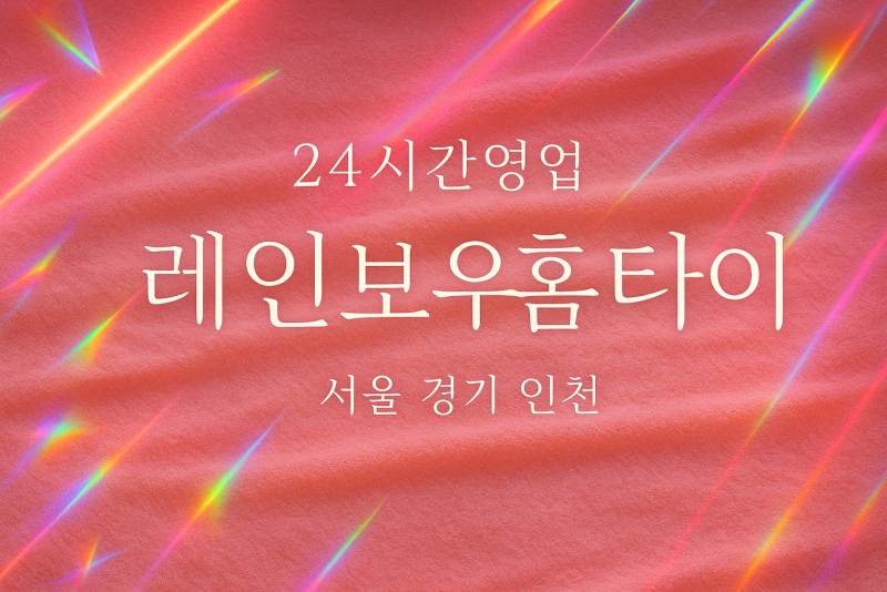 명동출장마사지-명동출장안마-명동홈타이