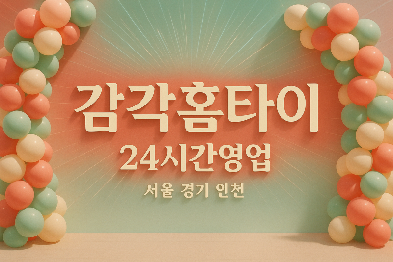 회현동출장마사지-회현동출장안마-회현동홈타이
